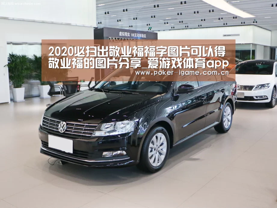 2020必扫出敬业福福字图片可以得敬业福的图片分享_爱游戏体育app(图3) 爱游戏体育app