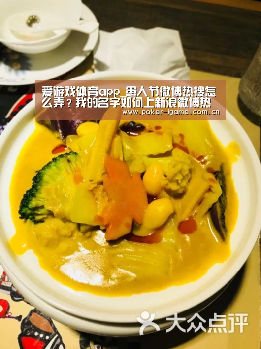 爱游戏体育app_愚人节微博热搜怎么弄?我的名字如何上新浪微博热搜?(图1) 爱游戏体育app